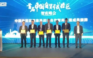 首屆中國(guó)自貿(mào)試驗(yàn)區(qū)智庫(kù)峰會(huì)舉辦，臣通獲聘成為智庫(kù)聯(lián)盟成員