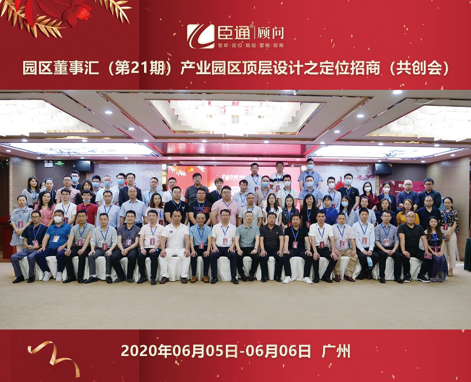 共創(chuàng)共享，破局招商，第21期園區(qū)董事匯圓滿落幕！