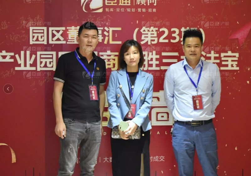 實戰(zhàn)落地，招商致勝，第23期園區(qū)董事匯圓滿落幕！